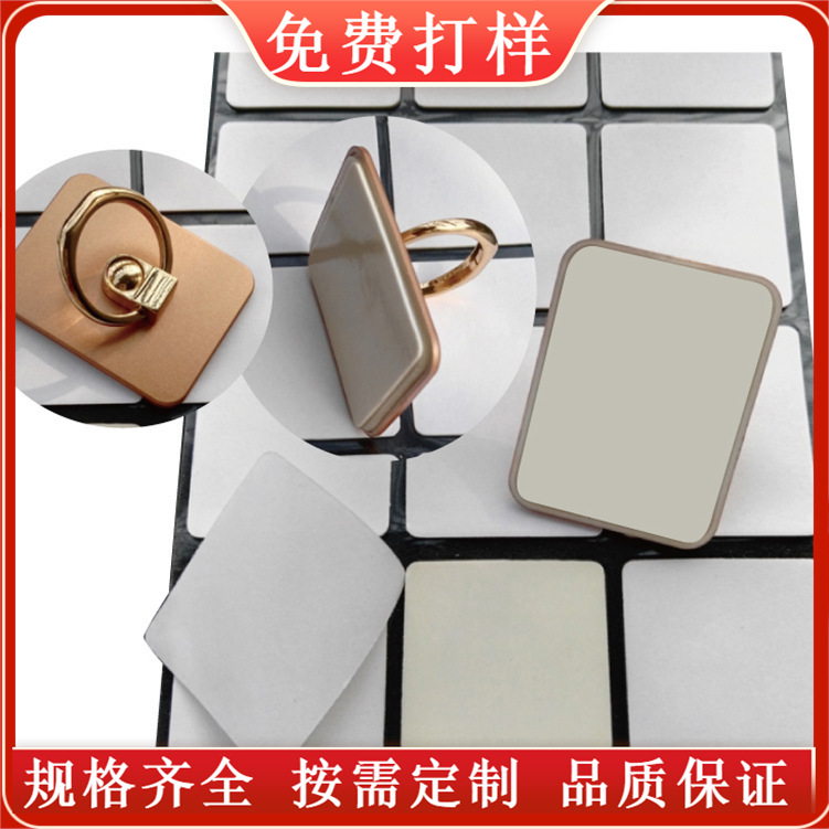 手机支架指环扣可移双面胶 汽车导航仪无痕水洗胶模切vhb高粘胶