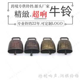 工厂直销金属牛羊铃铛防走失铃铛复古铃铛牛铃铛声音清脆可印logo