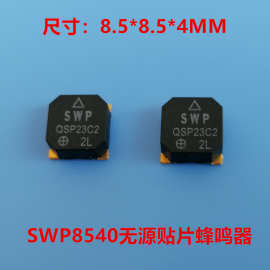 SWP QSP23C2无源贴片蜂鸣器器8.5*8.5*4MM