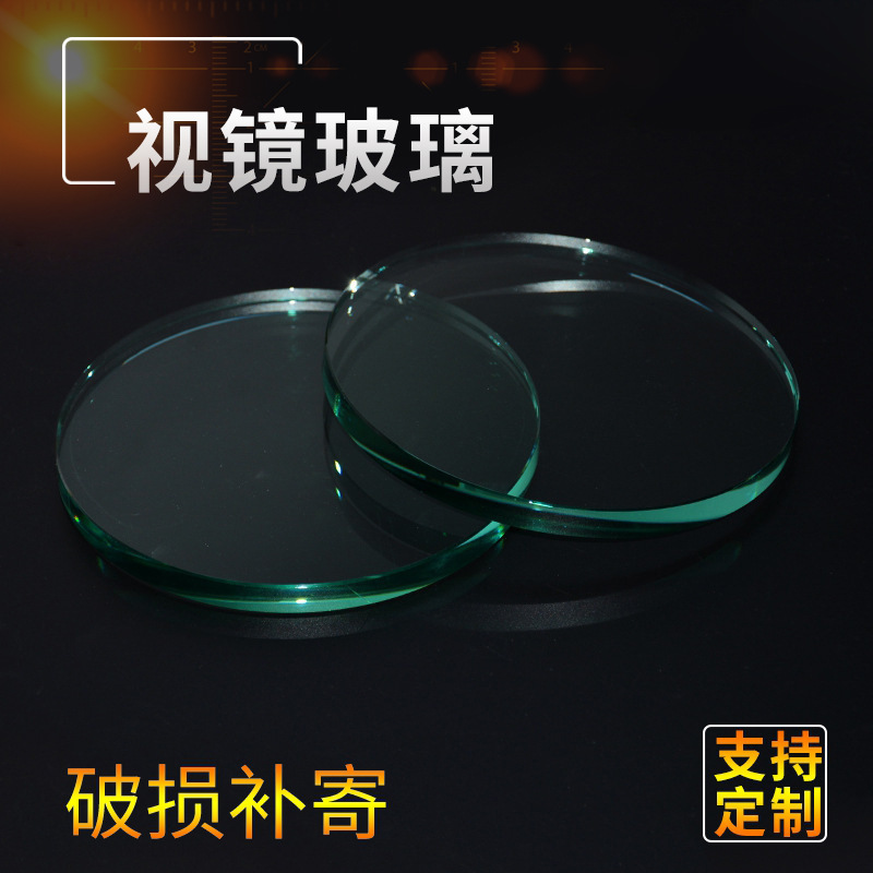 厂家加工 钢化视镜玻璃 圆形抛光边  阀门观察窗视镜玻璃