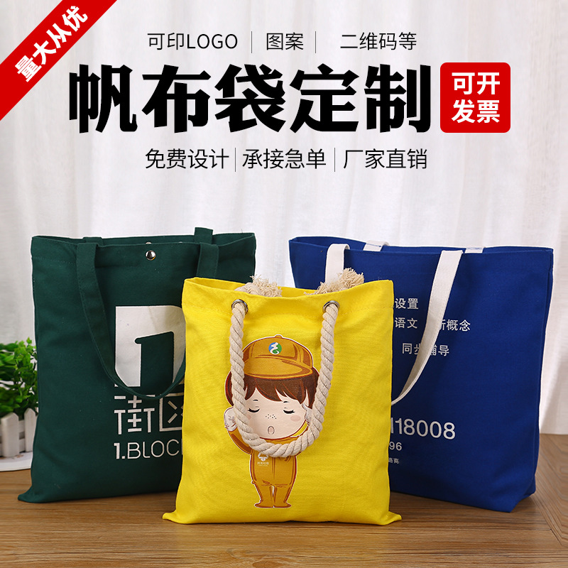 帆布袋定 制印logo帆布包定 做棉布袋手提袋通用袋子束口背包袋订