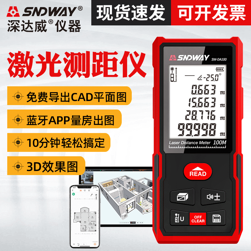 深达威量房仪激光测距仪SW-DB50手持红外线测距蓝牙电子尺激光尺