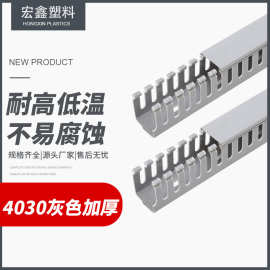 PVC塑料压线槽加厚行线槽阻燃配线槽40*30配电柜走线槽灰色布线槽