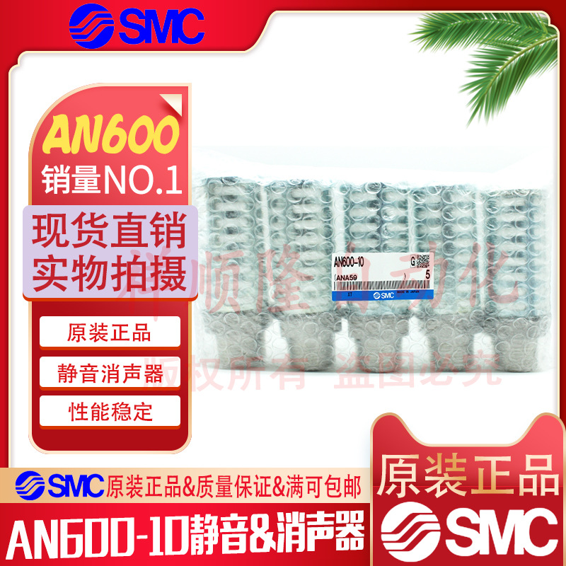 【正品】SMC全新原装AN600-10/AN20-C10/AN05-M5/AN10-01消音器