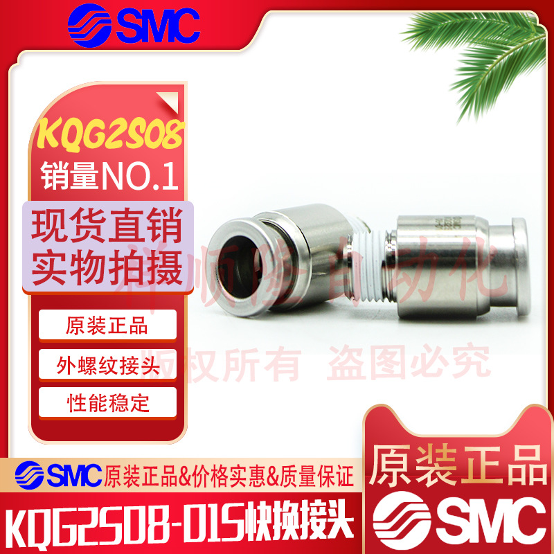 【正品】SMC全新原装KQG2S08-01S/KQG2S10-03S洁净型不锈钢接头