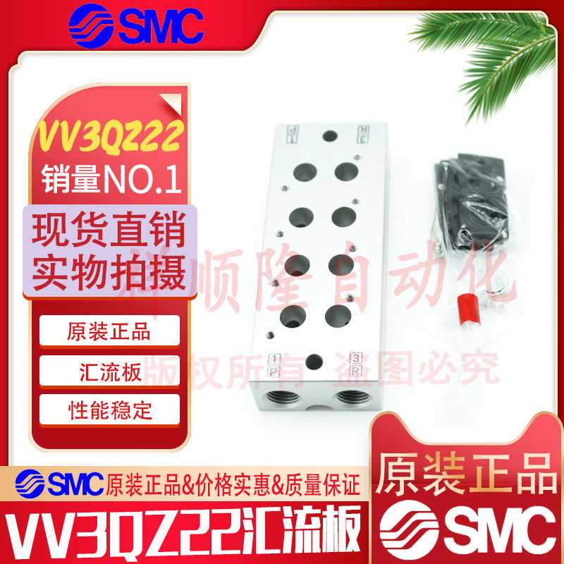 【正品】SMC原装正品VQZ系列电磁阀VV3QZ22-04C汇流板座子