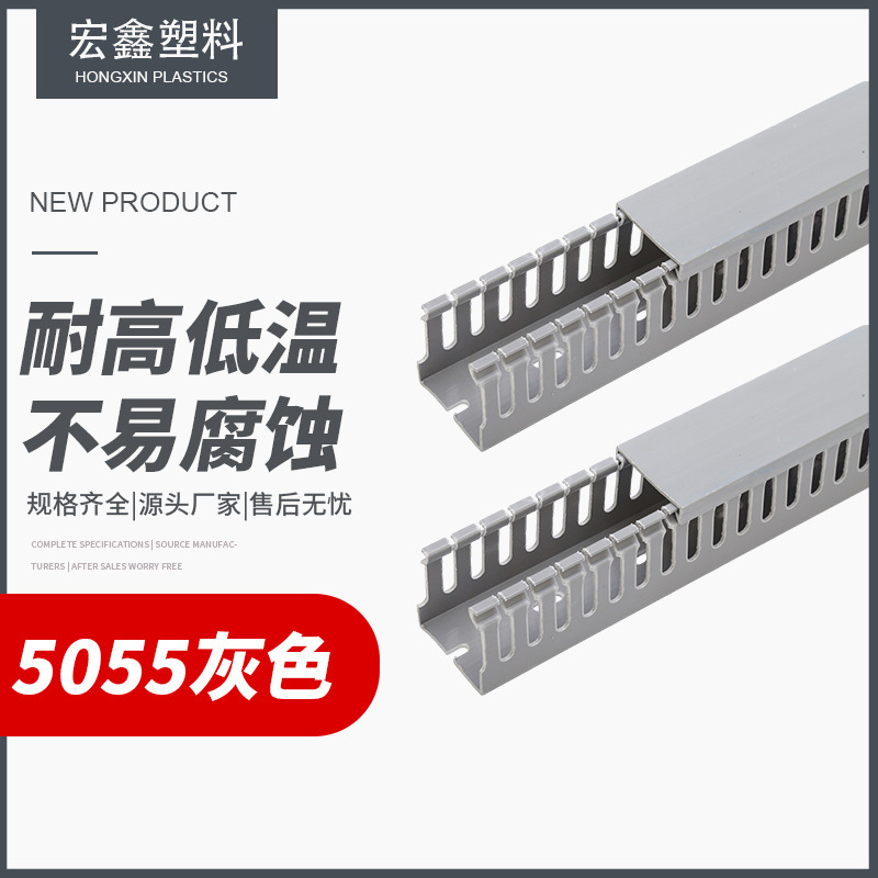 PVC齿型线槽配电箱行线槽50*55灰色塑料压线槽走线槽开口配线槽