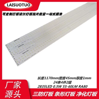 厂家代客设计光源板三防灯板各种条形圆形led灯高光效
