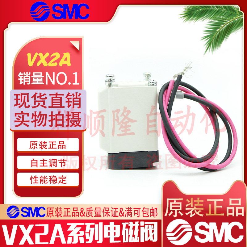 SMC原装进口电磁阀VX2A4AA只订全新正品