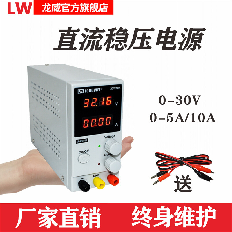 龙威LW-K3010D直流稳压开关电源可调30V手机维修电源迷你型100V