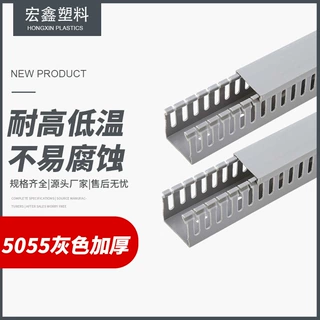 厂家供应加厚PVC行线槽50*55配电箱行线槽 灰色塑料压线槽 方线槽