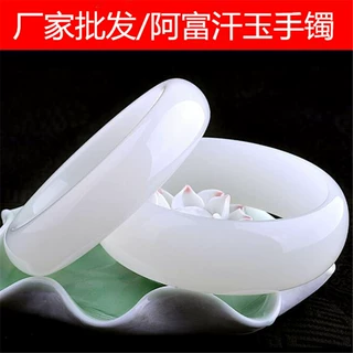 厂家批发天然阿富汗白玉手镯羊脂白玉镯子女白色加宽版窄版手镯