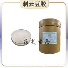 刺云豆胶食品级刺云实胶食品用增稠剂塔拉胶