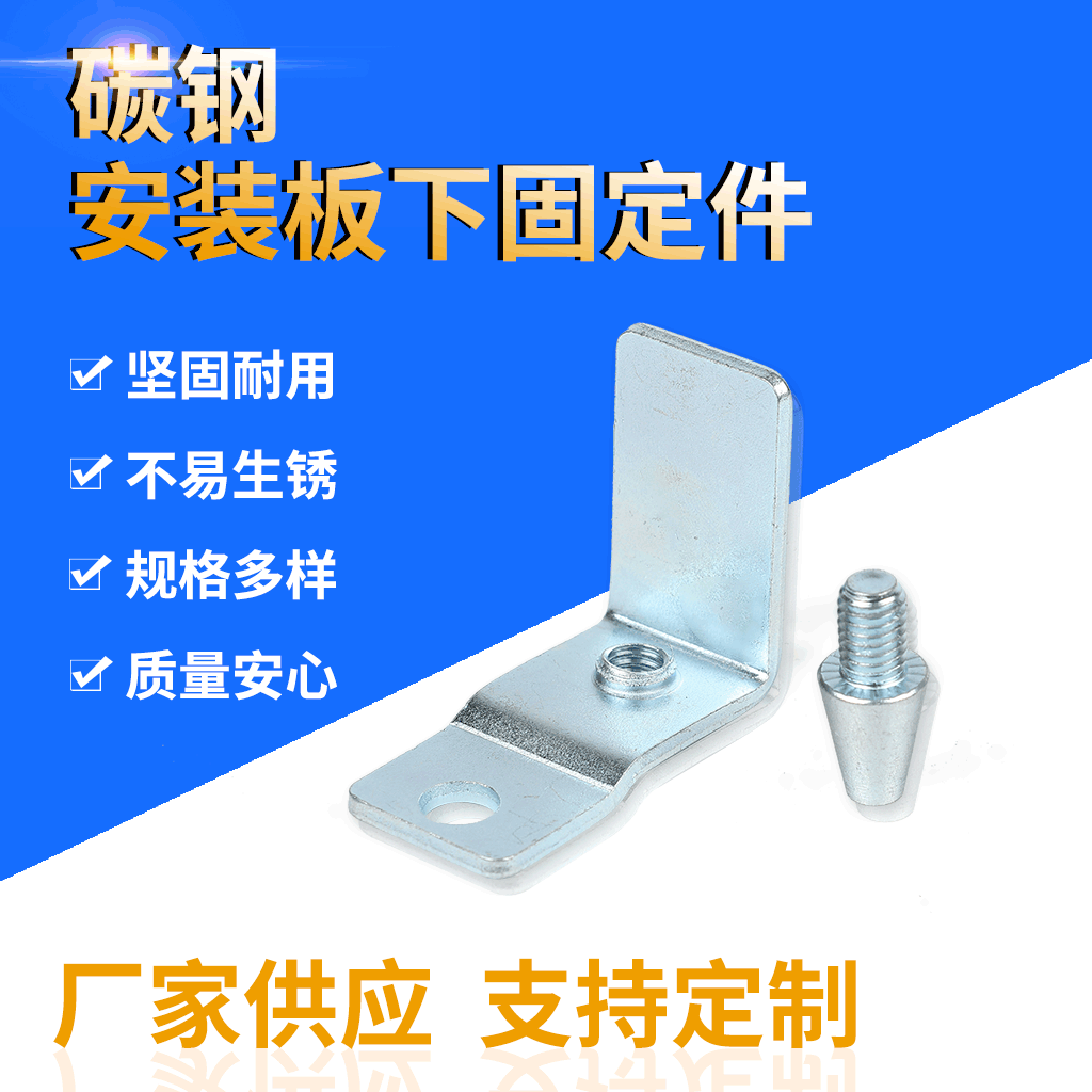 厂家供应安装板下固定件 左右弯板并柜角配螺丝九折型材PS柜附件