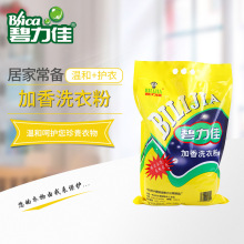 碧力佳洁净亮丽洗衣粉家用深度清洁洗衣粉低泡易漂洗衣粉现货批发