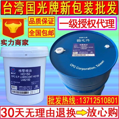 Taiwan national glory engine oil HD68 HD100 HD150 HD220 HD320 Gear Oil Lubricating oil