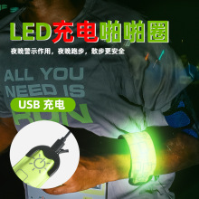 LED电压啪啪圈USB充电款发光手环手臂带灯户外跑步闪光灯亚马逊