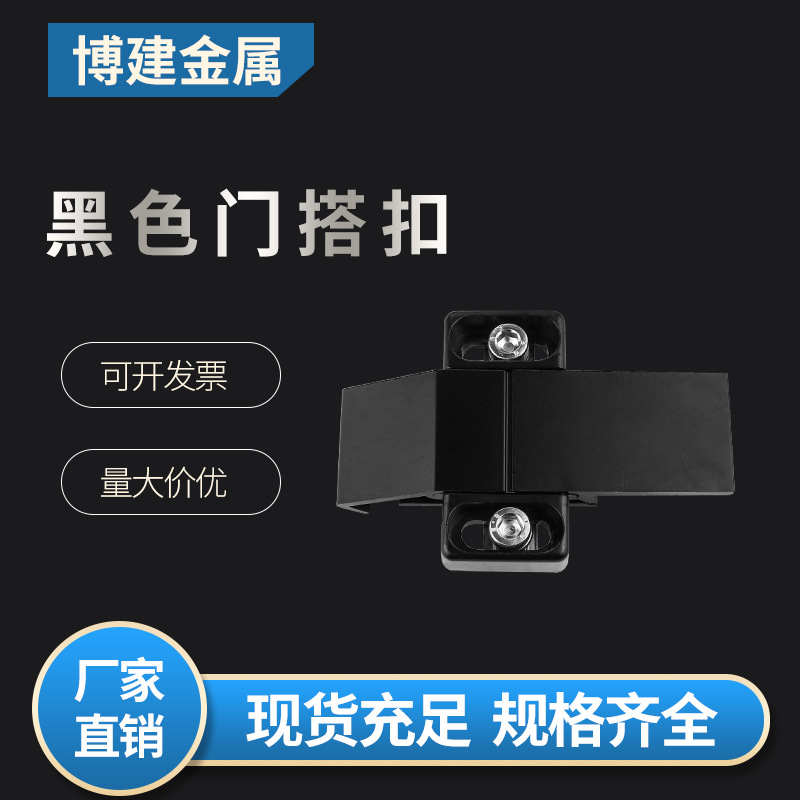 工业铝型材配件 黑色门搭扣 门锁 铝材门锁4040工业铝型材连接件
