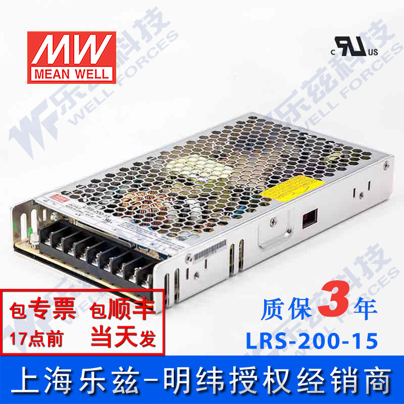 明纬15V电源200W LRS-200-15 直流开关稳压220V转15VDC台湾品牌