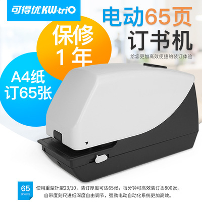 可得优5690平针 5990 5014 电动订书机 25页订书器 60页订书机|ms