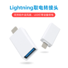 ƻiphoneתͷ USBתlightningȡLEDתͷOTG