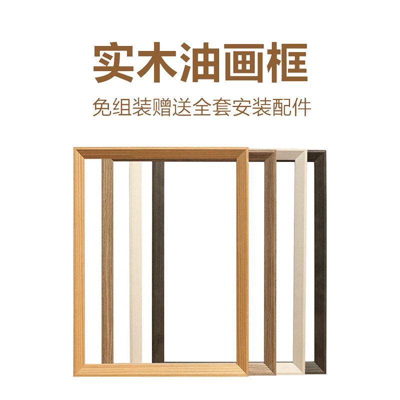 Oil painting frame solid wood poster frame photo frame to make wooden wall hanging large advertising digital oil painting framed picture frame