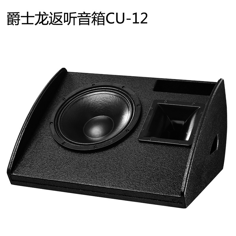 单15英寸专业舞台返听音箱 爵士龙CU-15户外婚庆演出专业音响