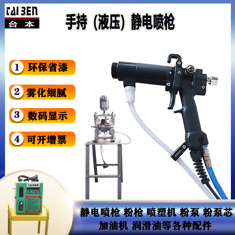 手持式液体静电喷枪气动油漆自动高效喷涂