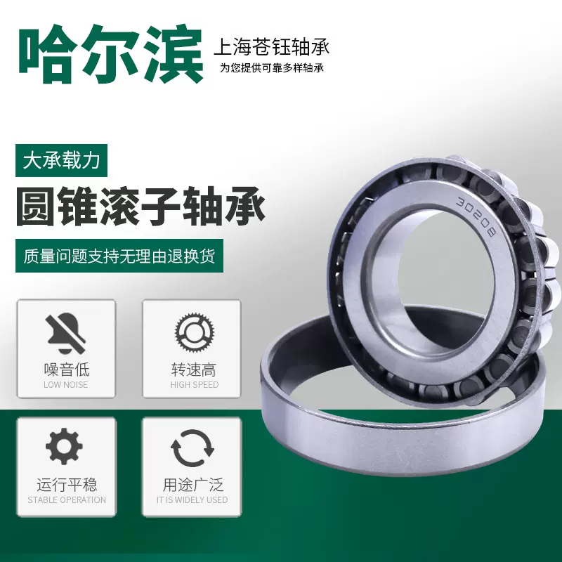 哈尔滨圆锥滚子轴承32218 32219 32220 32222粉碎机配套轴承