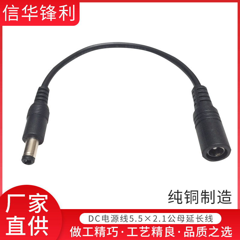 DC电源线5.5*2.1/2.5公母延长线0.3米安防监控LED灯线阻燃插头