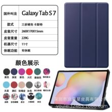 适用2022新款Tab S8保护套 S7plus S8Plus三折卡斯a7lite保护套S8
