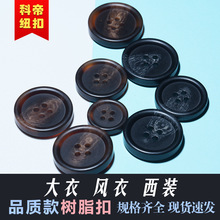 树脂纽扣黑色西装风衣四眼塑料哑光大衣厂家批发棒花现货钮扣