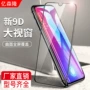 保护钢化蓝光梦境手机膜