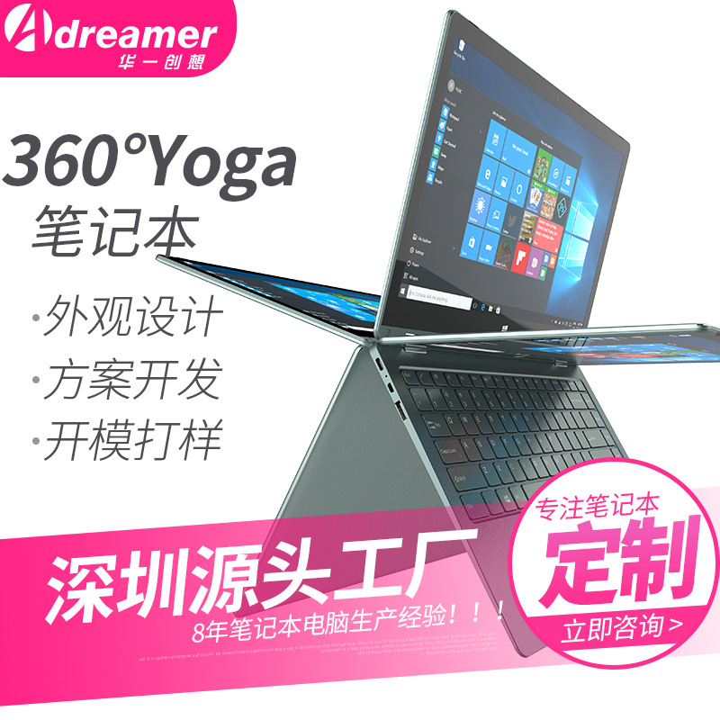 学习娱乐Yoga14寸笔记本电脑制造厂家360度酷睿i5手提电脑Laptop