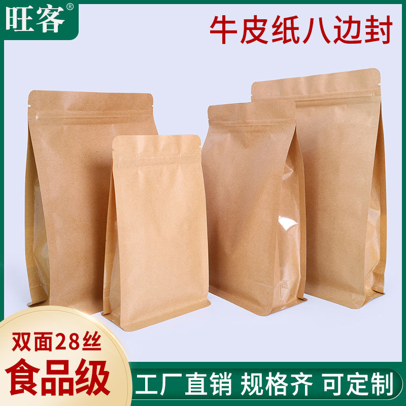 八边密封真空袋牛皮纸自封自立袋茶叶特产干果食品包装防潮密封