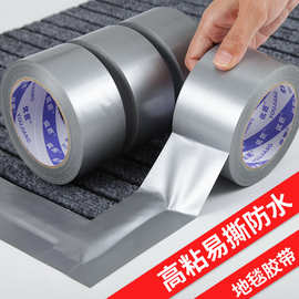 布基胶带厂家无痕高粘度强力补漏防水胶布固定贴地毯专用拼接胶带