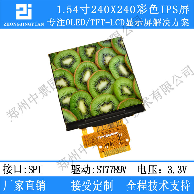 1.54寸240x240高清ips lcd显示屏1.54寸液晶屏st7789驱动
