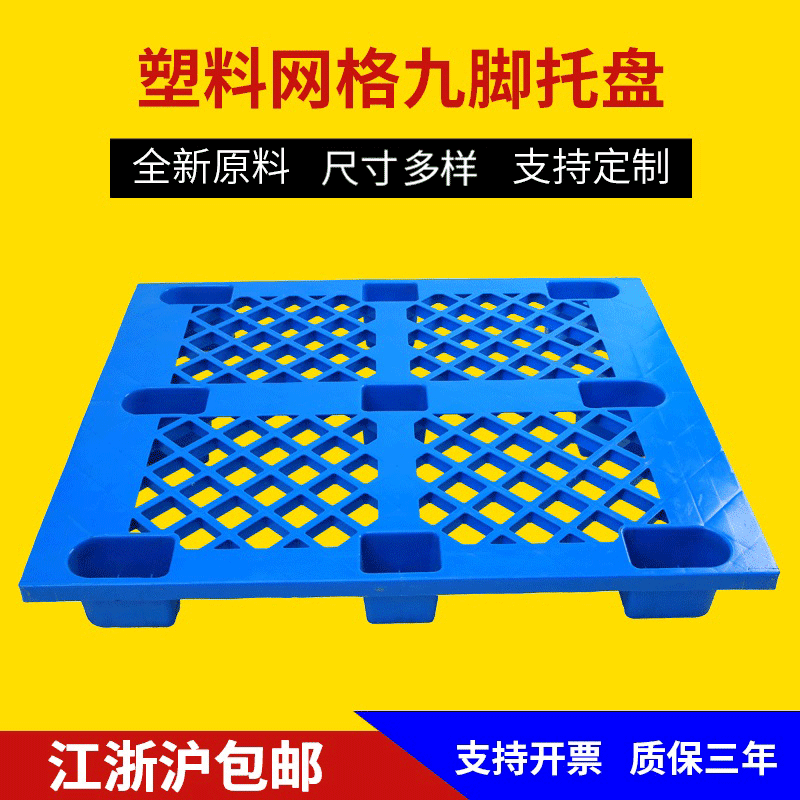 供应网格单面塑料托盘1311 徐州塑胶卡板1300*1100 常州周转托盘
