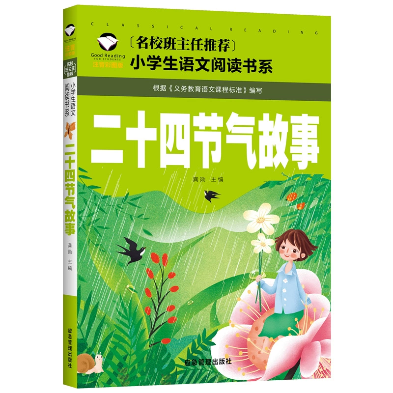 "Twenty -Four Emerald Stories" прилавки оптовый класс лидер начальная школа китайская книга отдел