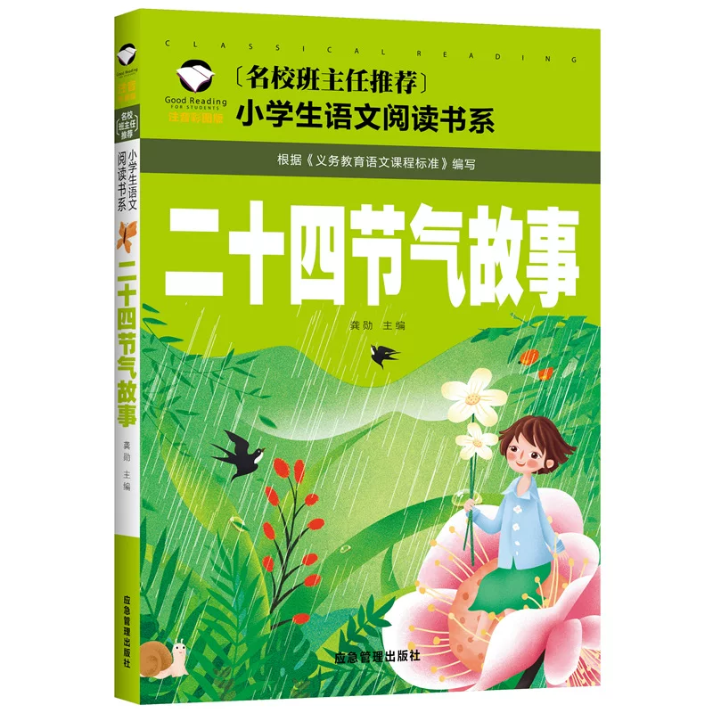 "Twenty -Four Emerald Stories" прилавки оптовый класс лидер начальная школа китайская книга отдел