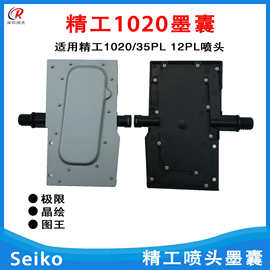 精工1020墨囊极限飞腾图王喷绘机墨囊精工Seiko1020GS墨囊