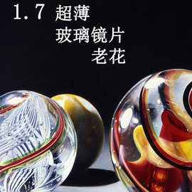 ((玻璃))折射率1.7超薄玻璃镜片老花远视红超白超玻璃眼镜片批发