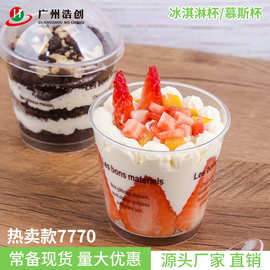 厂家现货7770圆形慕斯杯布丁果冻杯塑料木糠杯冰激凌杯可配盖