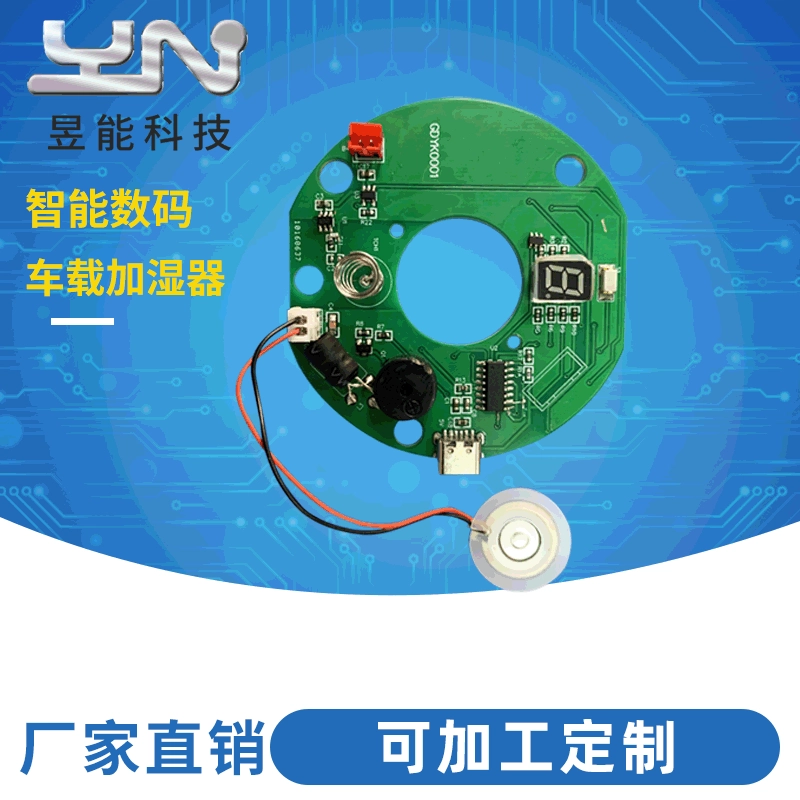Увлажнитель Бытовая печатная плата pcba схема дизайнерская компания панель управления умным домом разработка копировальная плата расстойки