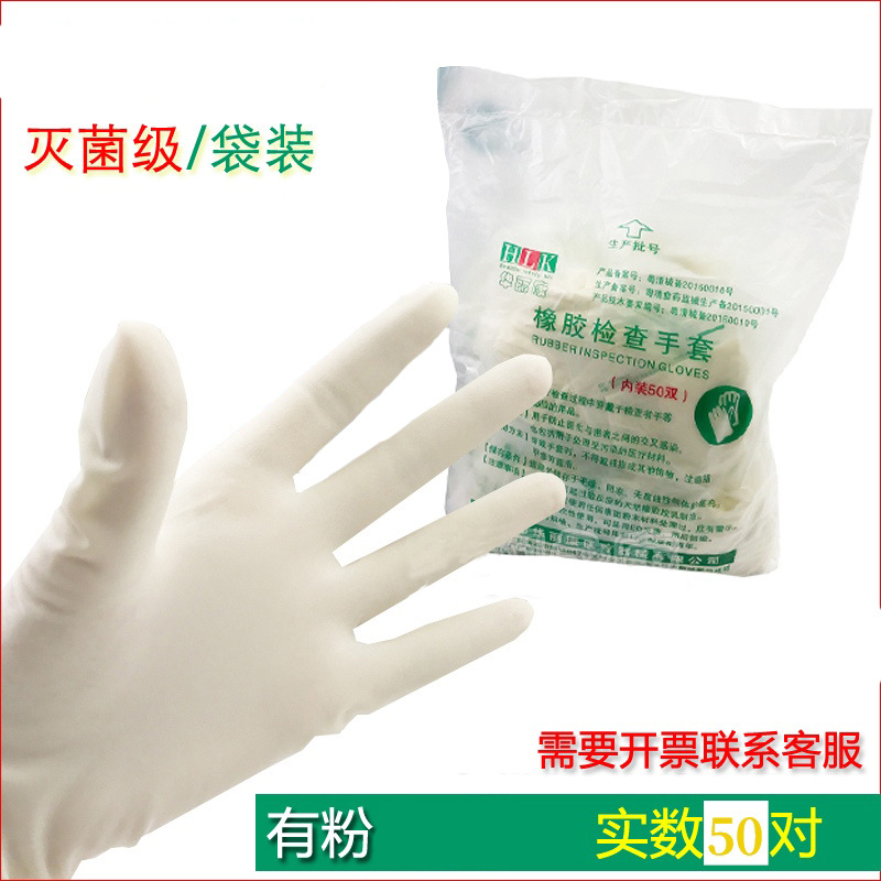 华丽康橡胶手套 袋装 有粉橡胶检查手套 50双/包 独立装