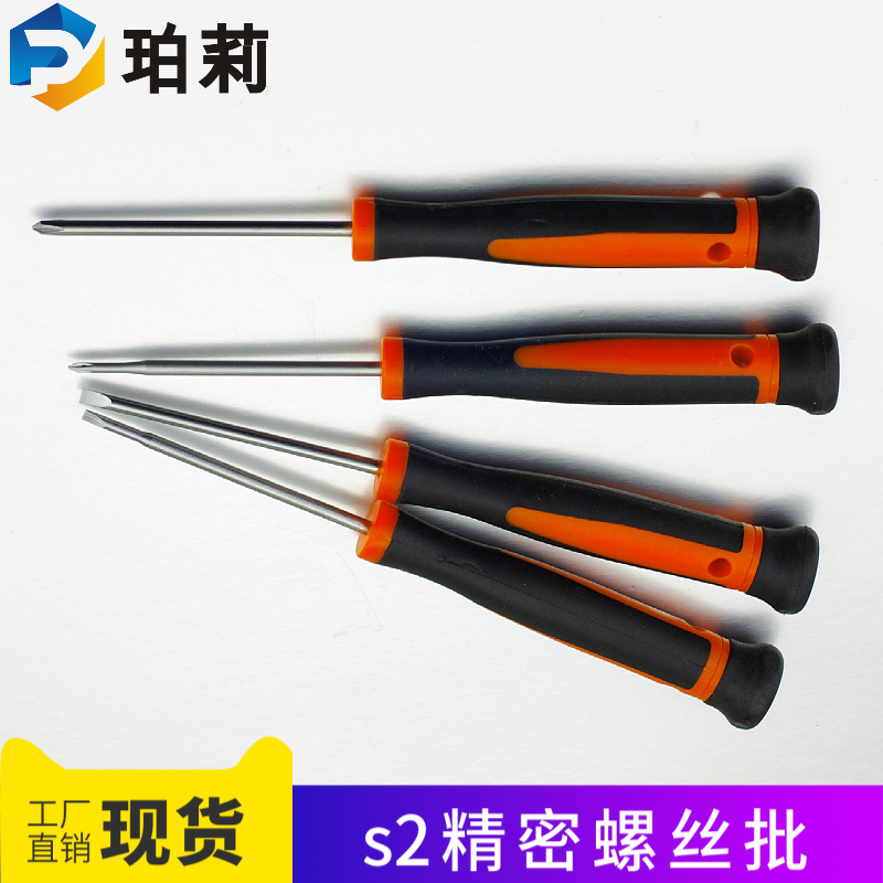 S2 Precision Screwdriver Telecom Batch Single Small Screwdriver Watch Glasses Mobile Phone Tablet Disassembly and Maintenance