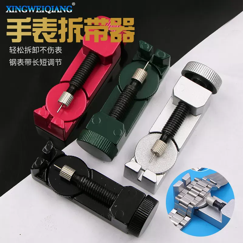 表链调节器拆表带 手表拆带器 金属拆表器 修表工具 调表器截表带