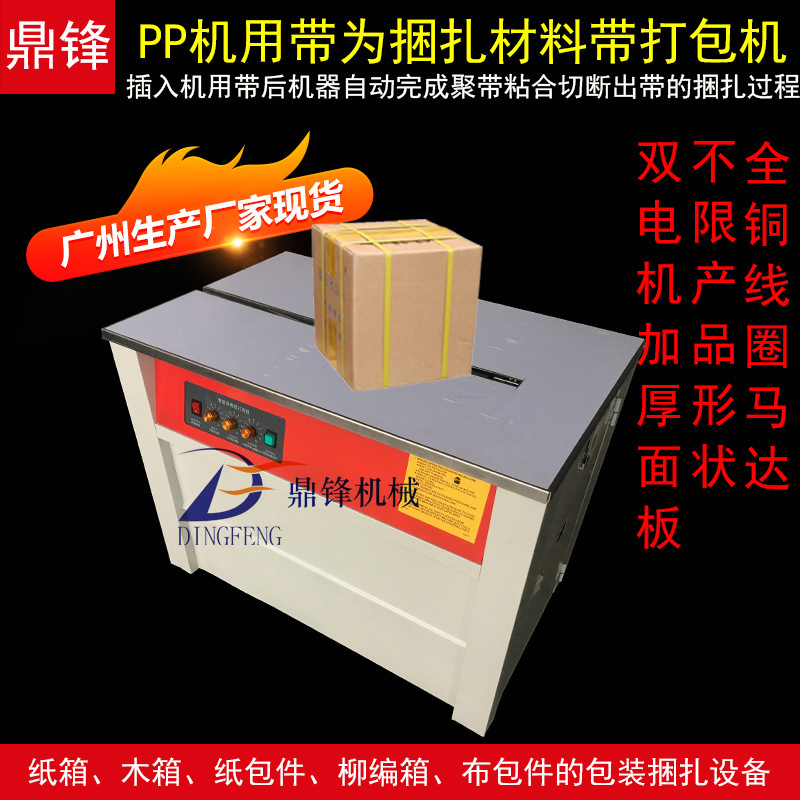 【专业生产】KZB-A型广州半自动低台打包机厂家(优质供应)