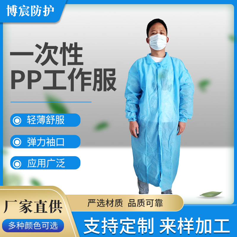 PP丙纶无纺布工作服 用于医院手术实验室服装 一次性PP工作服