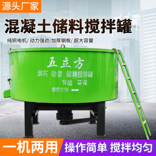 Five -cube concrete storage tank five -cubic storage tank five cubic mortar concrete storage mixing machine
